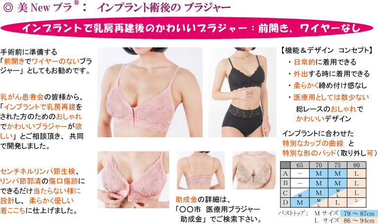 美Newブラ　｜乳房再建後ブラ　｜助成金あり　（ブラック）